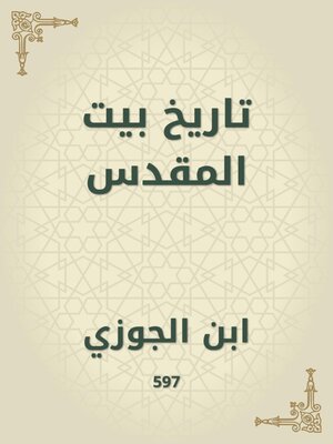 cover image of تاريخ بيت المقدس